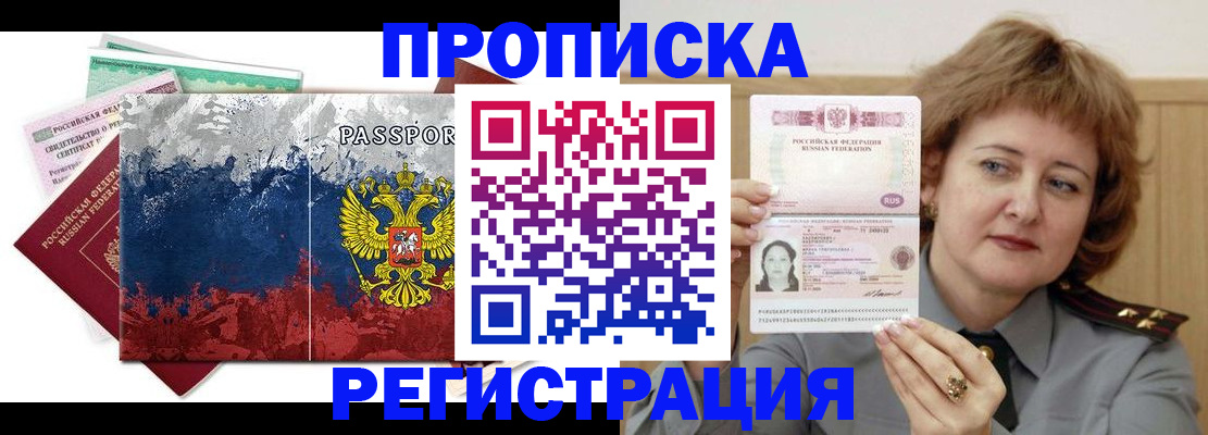 прописка в квартире в Саках