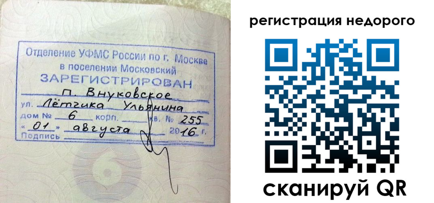 прописка в квартире в Саках