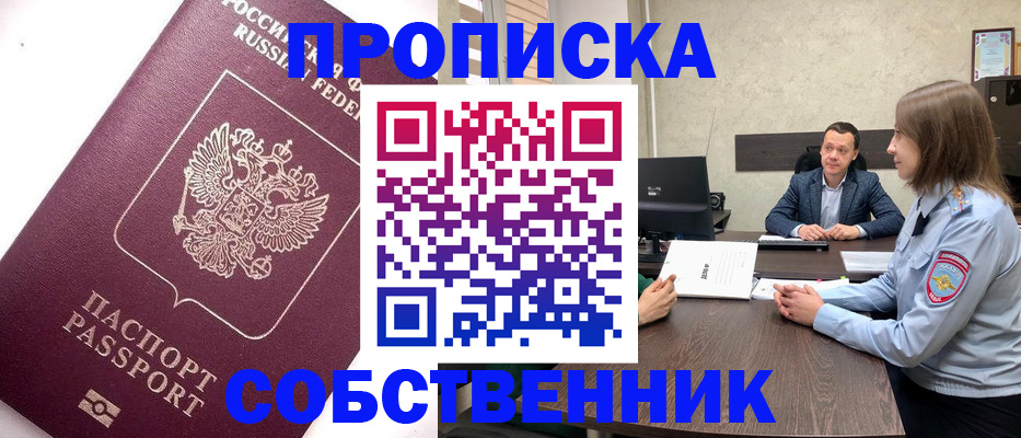 временная регистрация в квартире в Саках