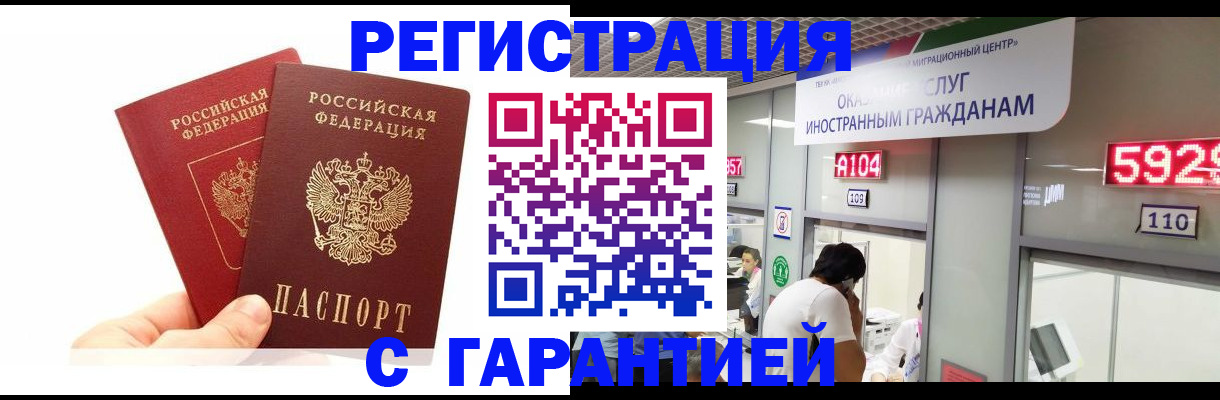 временная регистрация 2025 в Саках