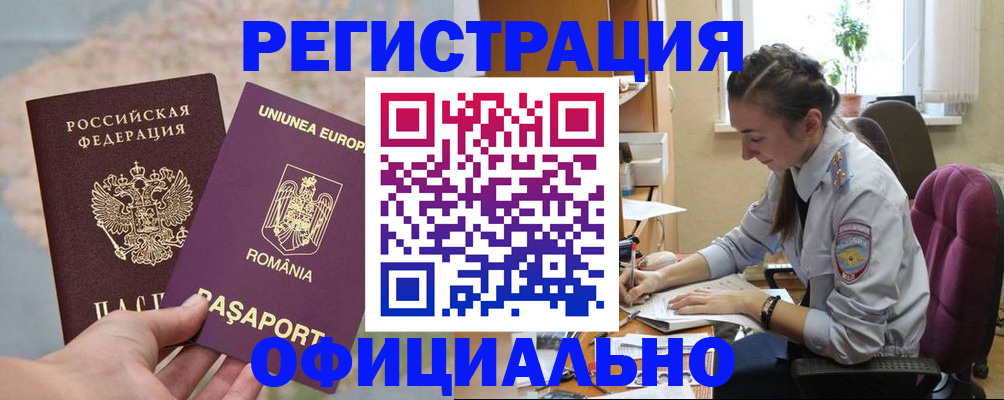 временная регистрация в Саках