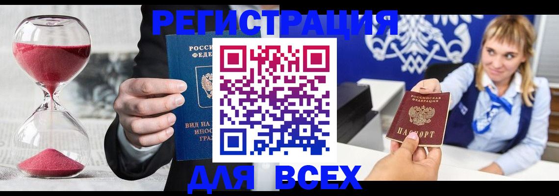 прописка в квартире в Саках