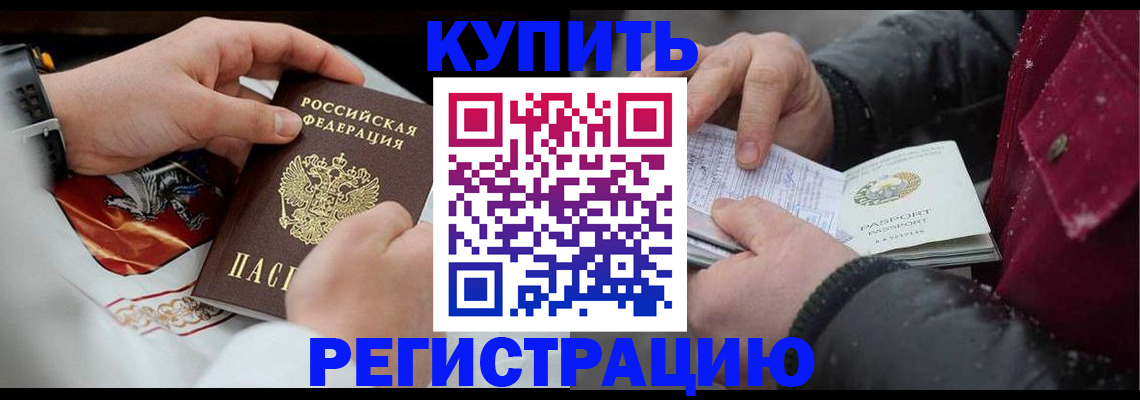 прописка штамп в Саках