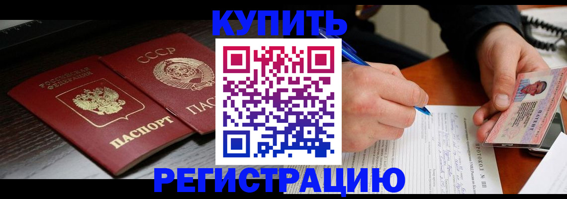 временная регистрация недорого в Саках