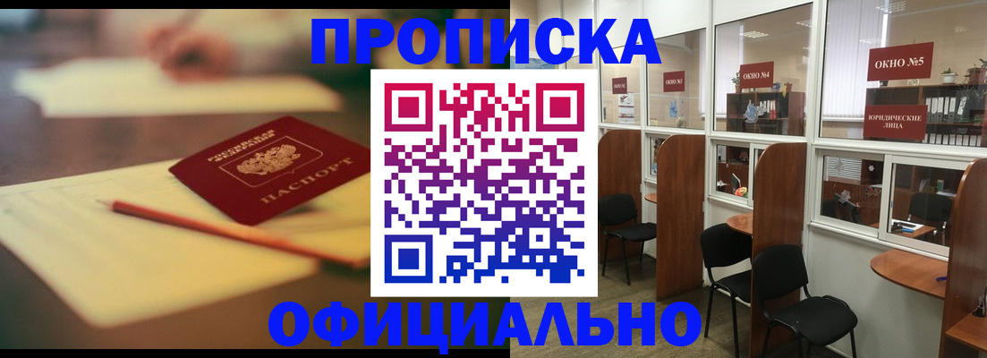 прописка 2025 в Саках