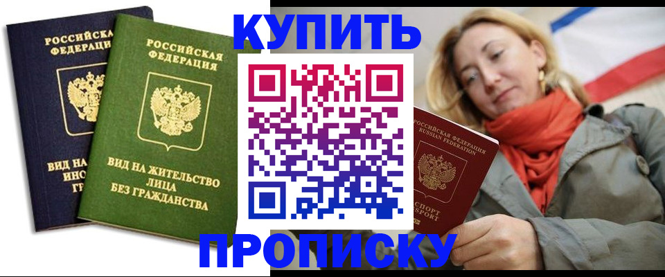 прописка для кредита в Саках