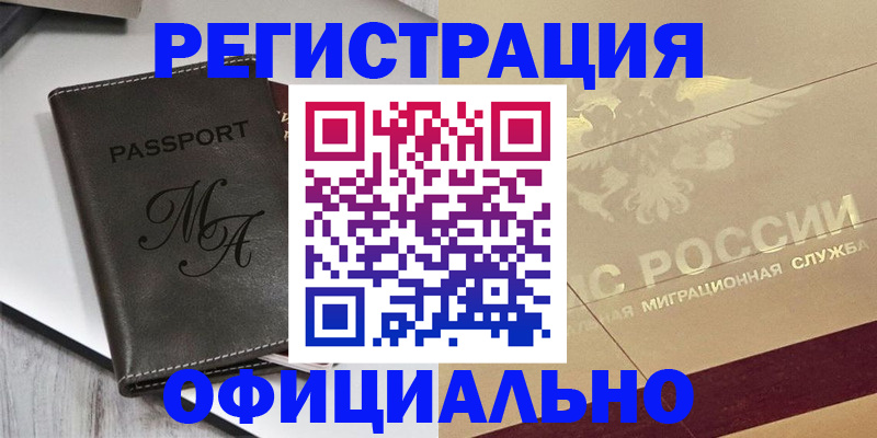 временная регистрация законно в Саках