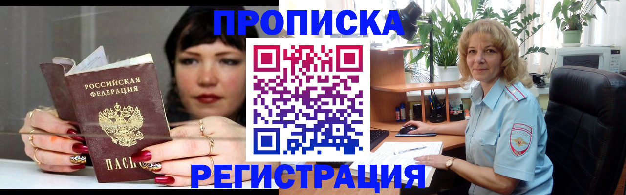 прописка штамп в Саках
